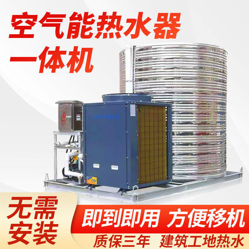 节电设备工地酒店热水器商用热水空气能热水器一体机热泵厂家