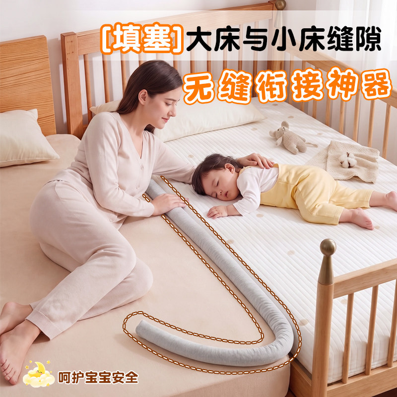 无缝衔接神器拼接床缝隙填充