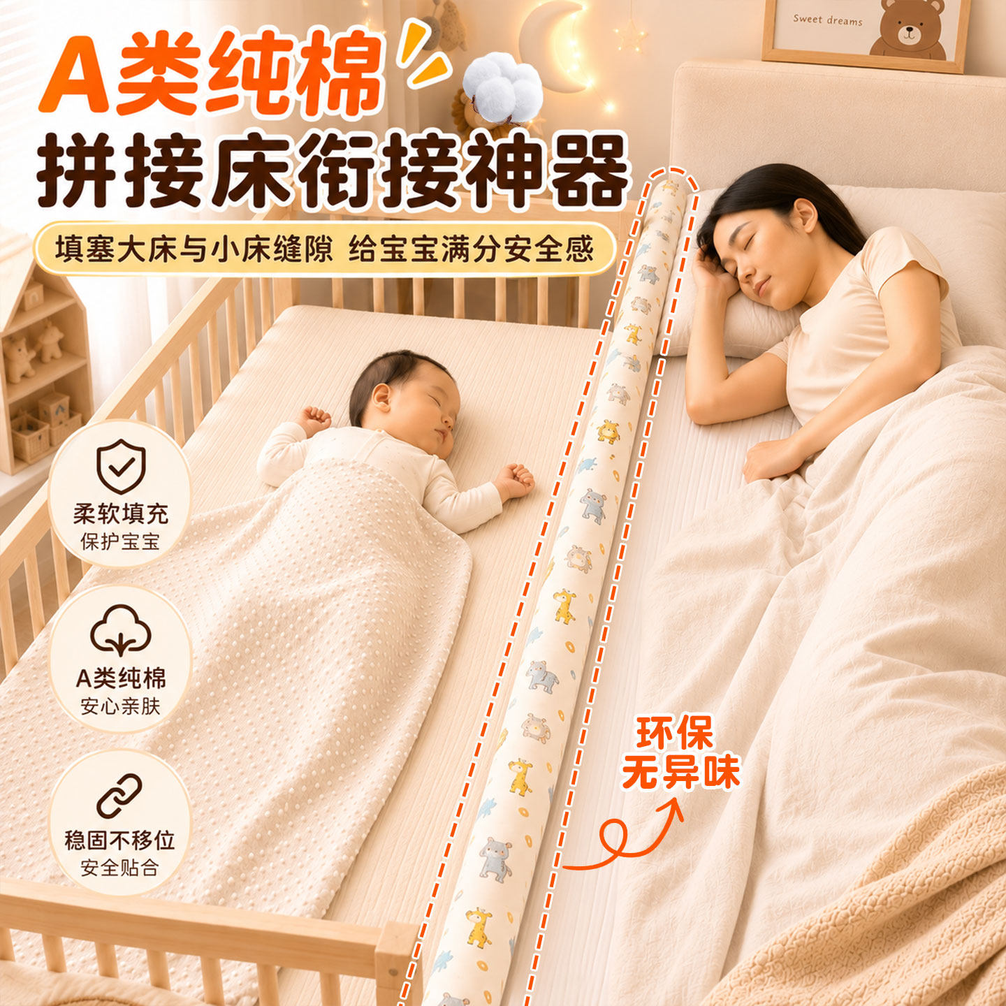 纯棉拼接床无缝衔接神器