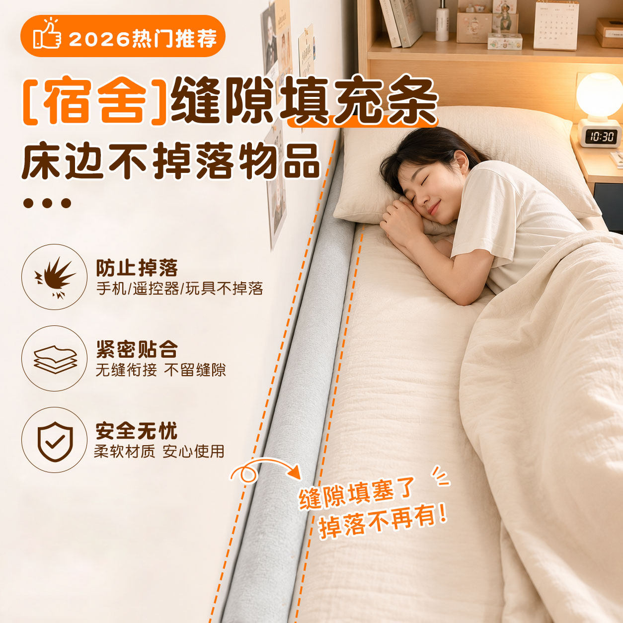 学生宿舍床缝填充神器靠墙床边缝隙填补条上下铺床防手机掉落填塞