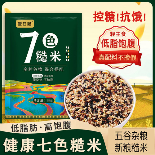 七色糙米饱腹低脂健身糙米新米小包装非有机七色米当季鲜米粒饱满