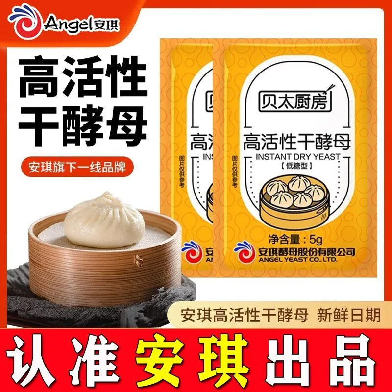 安琪贝太厨房干酵母低糖5g高活性酵母粉做包子馒头新鲜日期发酵粉
