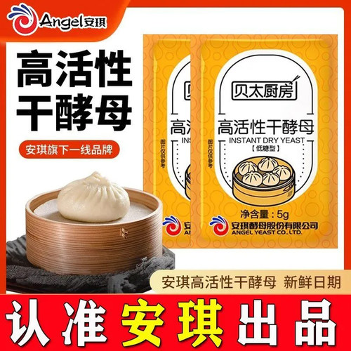 安琪贝太厨房干酵母低糖5g高活性酵母粉做包子馒头新鲜日期发酵粉
