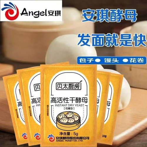 安琪出品贝太厨房干酵母低糖5g高活性酵母粉做包子馒头新鲜发酵粉
