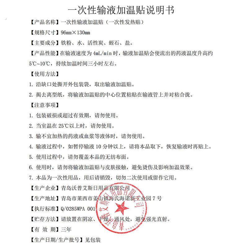 一次性输液加温袋加热贴打点滴吊瓶暖贴暖手贴加温器 暖宝