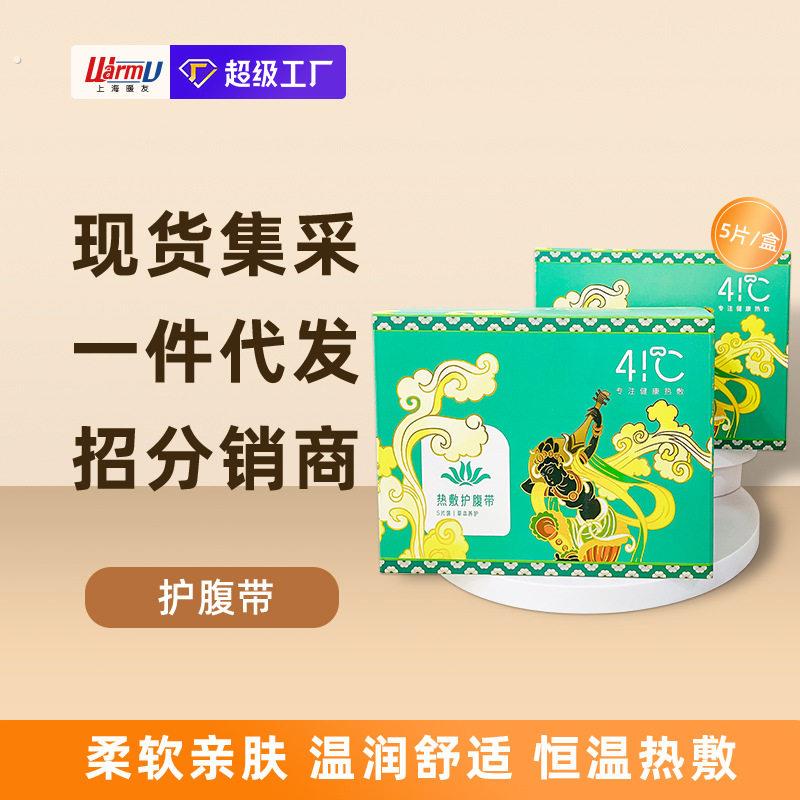 艾腰贴宫暖腹贴艾草自发热敷蒸汽暖身暖腰贴护腹带暖宝宝代加工