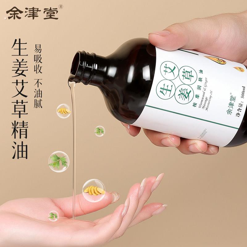 艾草生姜按摩精油身体通经络刮痧油发热揉腹刷肚子全身美容院专用