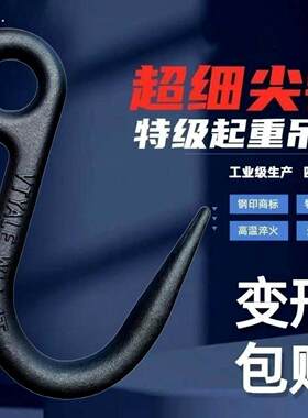 起重吊钩羊角勾吊装钩钢管钩环眼吊钩尖嘴吊钩钢吊钩吊带吊装钩子