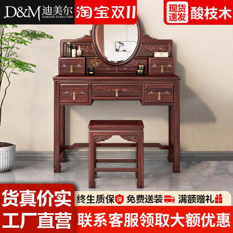 新中式古典酸枝木化妆台全实木家用卧室红木仿古化妆桌化妆台组合