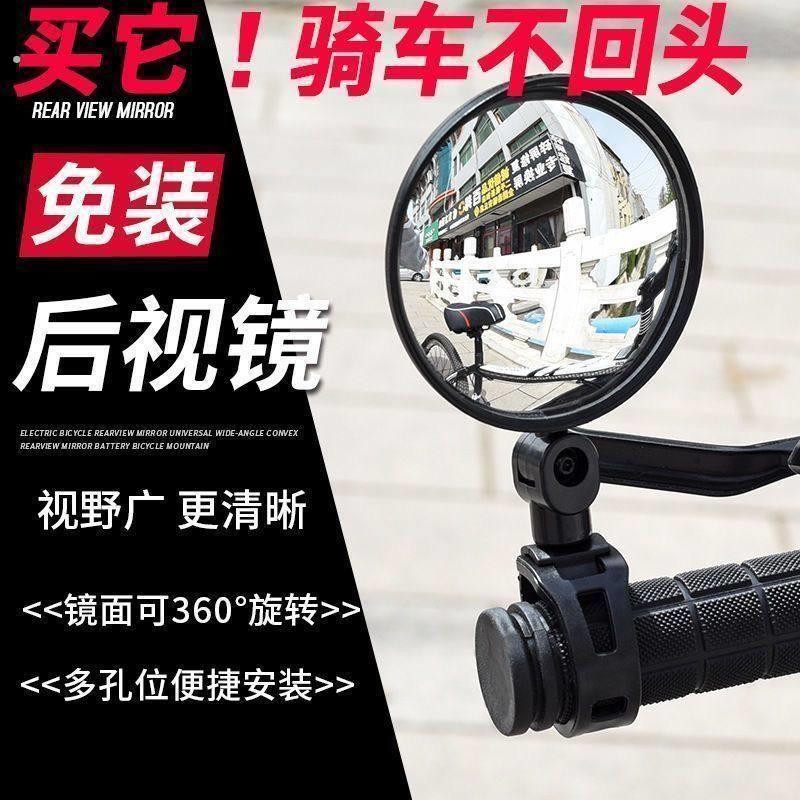 骑车不回头!电动自行车后视镜通用广角凸面镜小型山地车反光镜