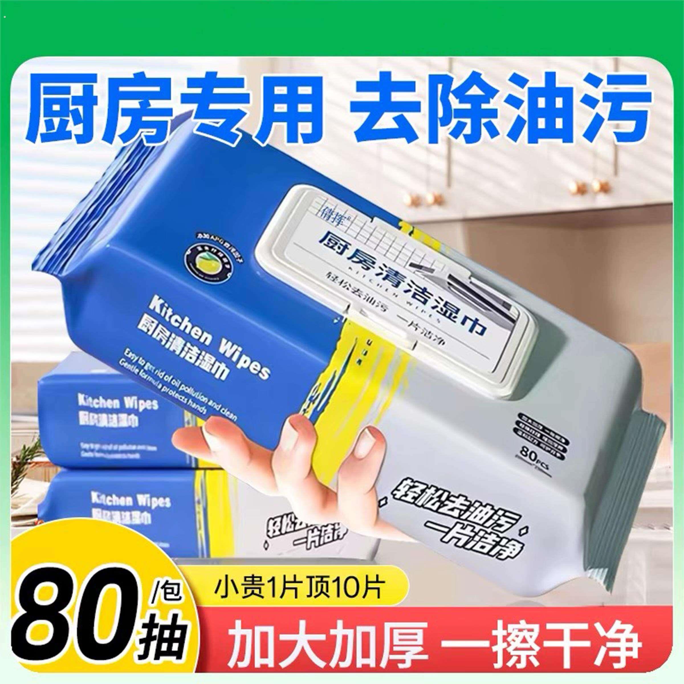 加厚80抽厨房湿巾厚实装加大家用强力去油去污一次性湿巾清洁520