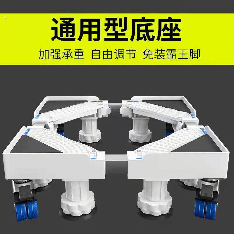 洗衣机底座架带滑轮全自动洗衣机底座波轮通用置物架万向轮托架垫