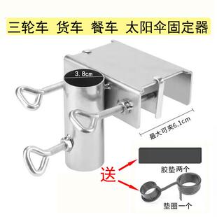 伞夹大伞户外摆摊伞三轮车餐车货车固定架子遮阳伞遮阳伞插伞底座