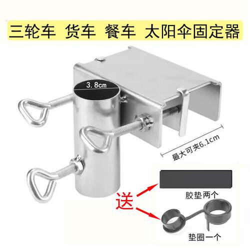 伞夹大伞户外摆摊伞三轮车餐车货车固定架子遮阳伞遮阳伞插伞底座