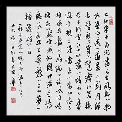 方放书法念奴娇赤壁怀古手写精品客厅书房民宿字画装饰挂画手绘