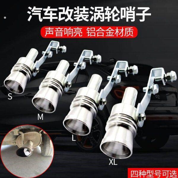 声浪改装跑车音模拟器音拉风网红涡轮响笛尾哨车用排气管改发声器