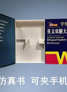 手机伪装书可以放藏手机的书假书仿真书假装看书神器遮挡书隐藏书