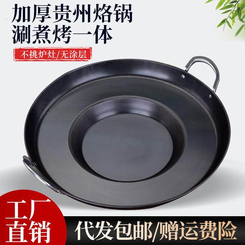 贵州烙锅加厚家用多功能涮烤一体平底煎锅不粘铁锅凹底油炸锅