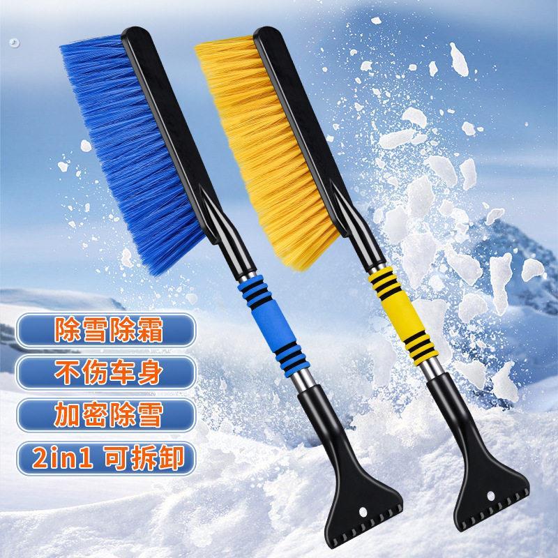 【除雪除霜刷子】汽车专用扫铲雪