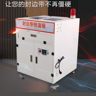 封边带保温箱家装款智能款封边条恒温箱全自动预热箱封边机配件
