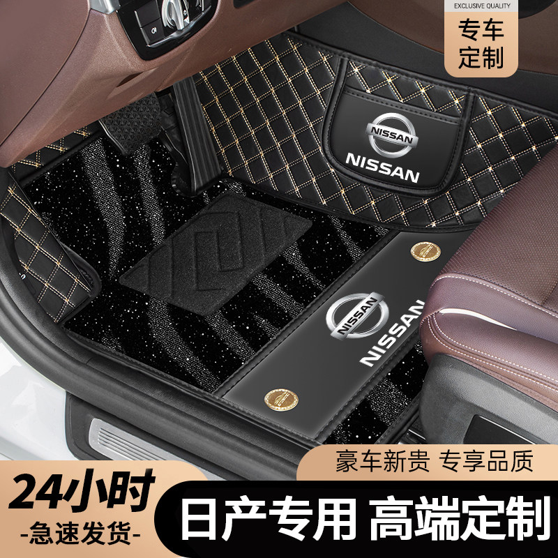 日产专用轩逸逍客劲客骐达奇骏天籁阳光蓝鸟楼兰全包围汽车脚垫