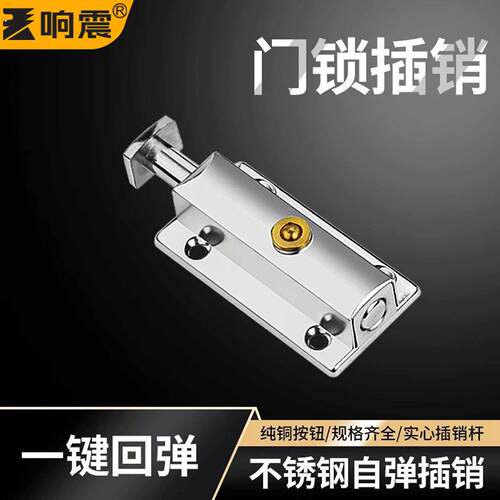 加厚不锈钢自动弹簧插销锁扣门锁门闩卫生间门栓门扣木门防盗门销