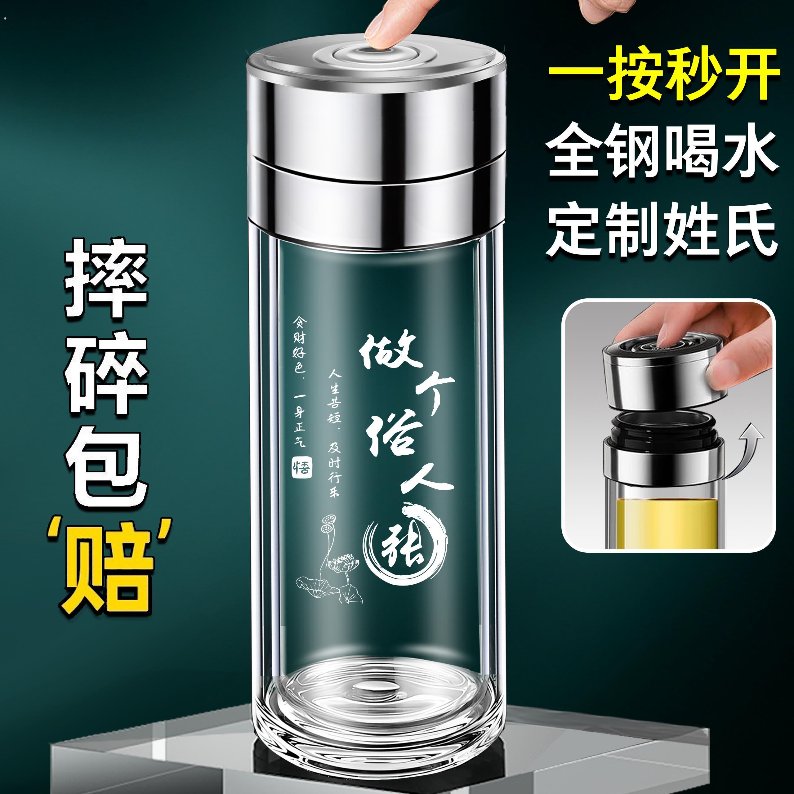 全钢一键速开单手开盖双层防烫玻璃杯定制百家姓茶水分离泡茶水杯