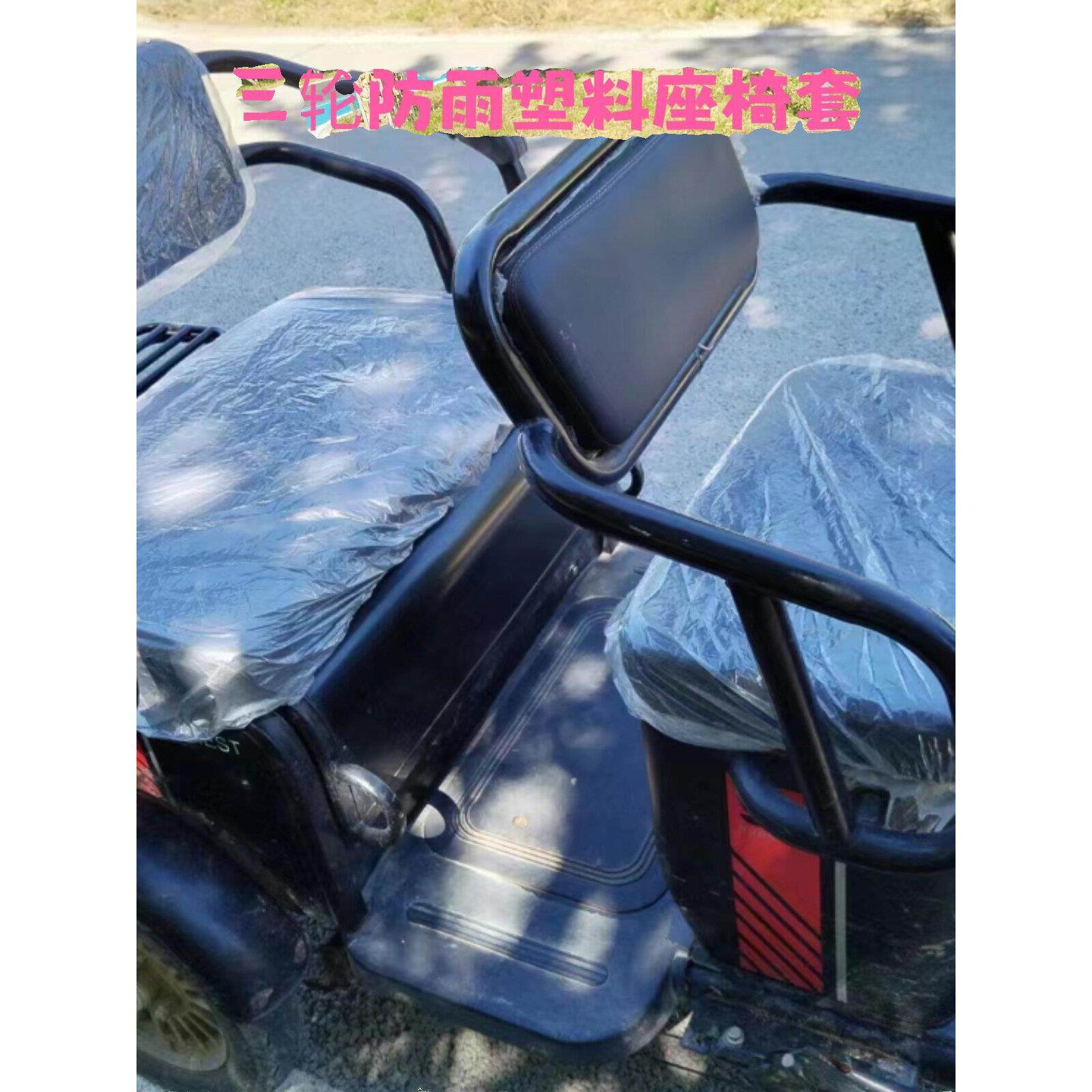 三轮车塑料坐垫座套防雨雪防尘加厚电动老年人电动三轮防水座椅套