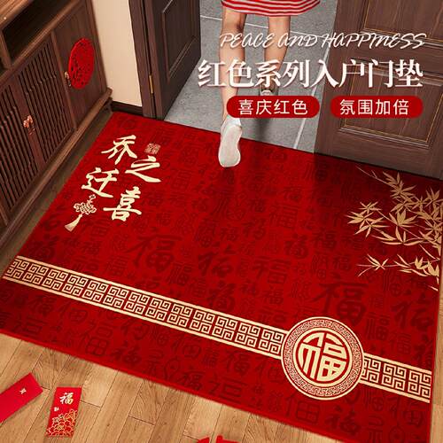 乔迁新居红色入户门地垫2025新款中式进门垫室内玄关门口防滑地毯