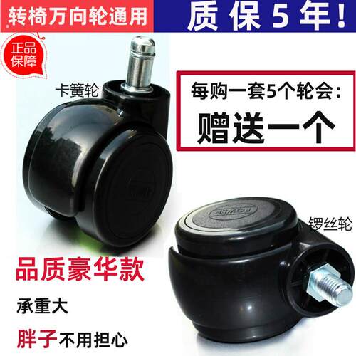 电脑椅脚轮轮通用转椅老板椅办公椅轱辘滚轮配件滑轮静音轮子