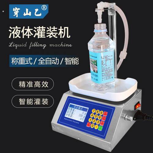【3200】小型称重式全自动定量分装罐装白酒液体灌装机1810