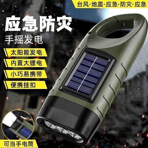 手摇发电手电筒太阳能超长续航大容量战备可充电紧急照明灯装备自