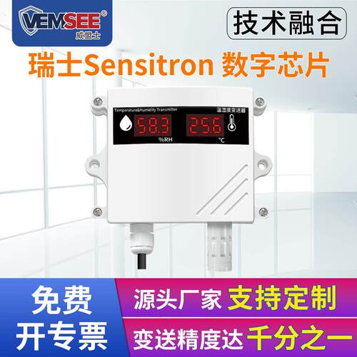 温湿度传感器工业485温度计高精度室内农业大棚机房温湿度变送器