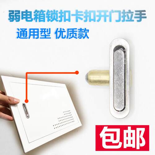 弱电箱强电多媒体信息箱锁扣配件开门拉手卡子盖子盖板开合铁翻盖