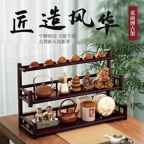 桌面博古架非实木中式茶壶茶杯架多功能茶具收纳层架多层家用置物