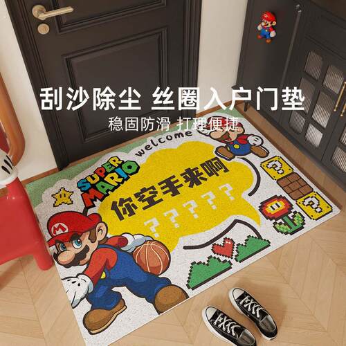 玛利欧地垫入户门垫丝圈脚垫进门口防滑除尘免洗垫可裁剪玄关地毯