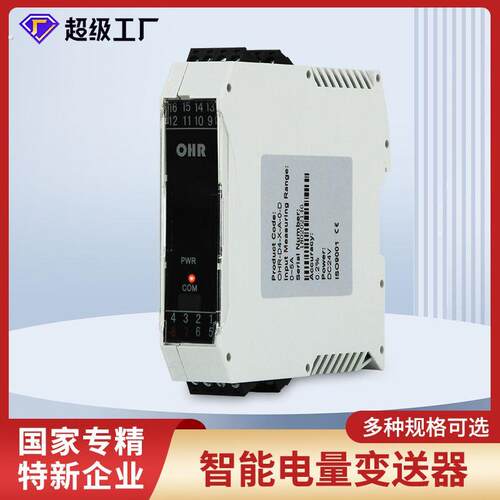 虹润智能电量变送器三相平衡功率工频周波交流电流表电压表模块