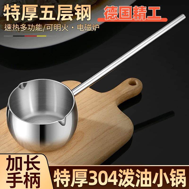 德国品质不锈钢泼油小勺长柄烧油浇油锅厨房热油小锅炝油淋油专用