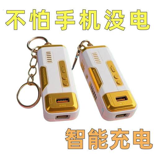 移动充可携式腰挂钥匙扣迷你手电筒多功能应急充电防钥匙扣大泛光