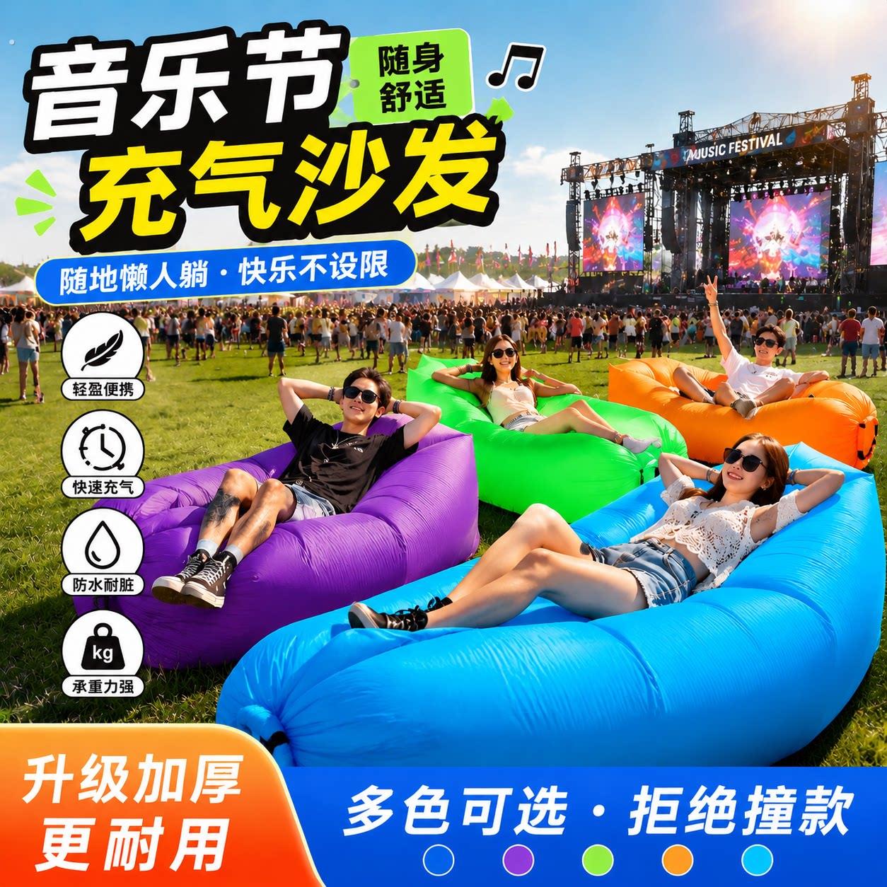 音乐节充气沙发带气泵网红便携充气沙发懒人午休躺椅懒人空气沙发图片