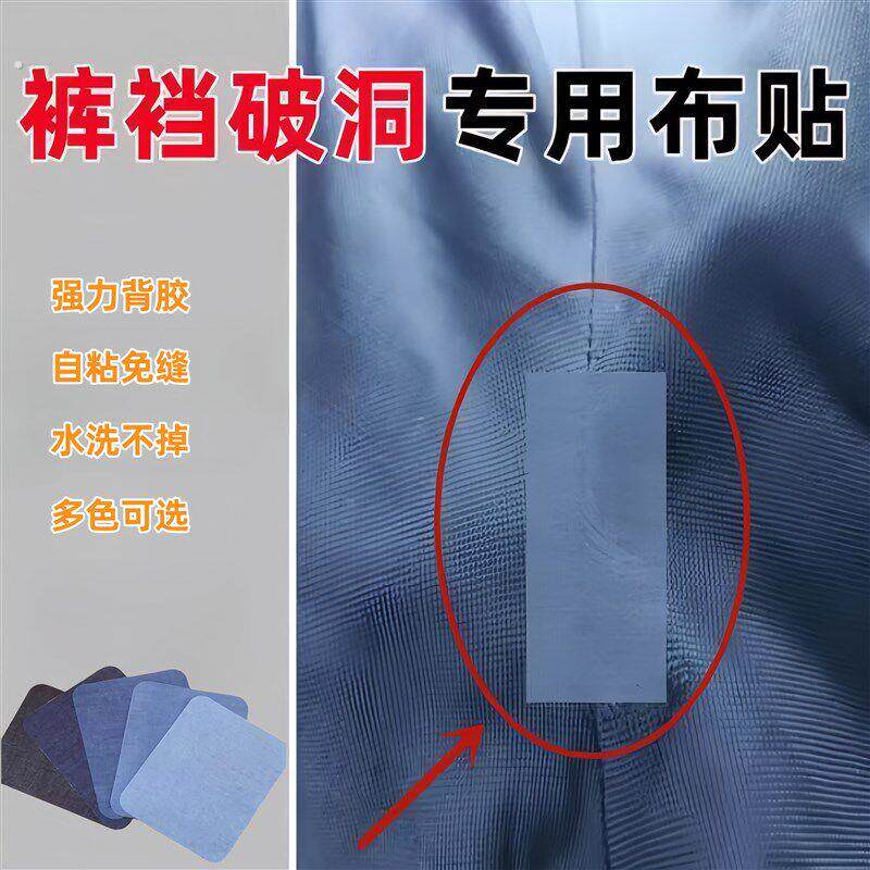 牛仔裤破洞修补衣服烂瞭布丁无痕裤裆防磨修复贴薄款自粘免缝神器