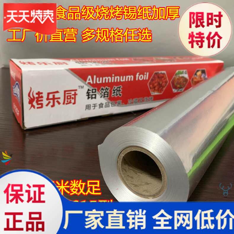 烧烤锡纸家用商用2020烧烤箱实用烹饪烘培纸烤箱纸烘焙纸加厚
