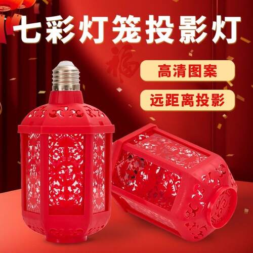 春节新款宝塔春喜庆福灯六角福字灯七彩变色福字灯自动七彩灯装饰
