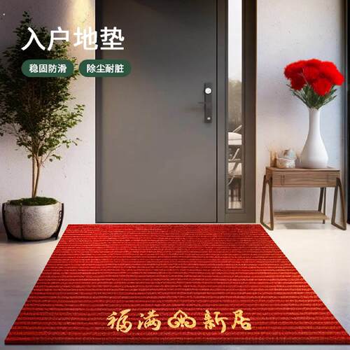 入户门地垫进门地毯2025新款家用高级可裁剪防滑除尘新年红色脚垫