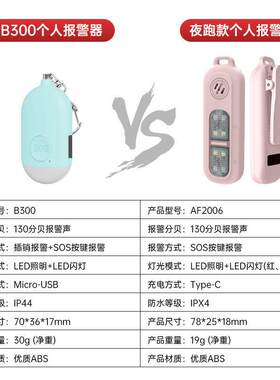 防狼神器女生便携报警器随身防狼报警器防身武器女子防身手电警报