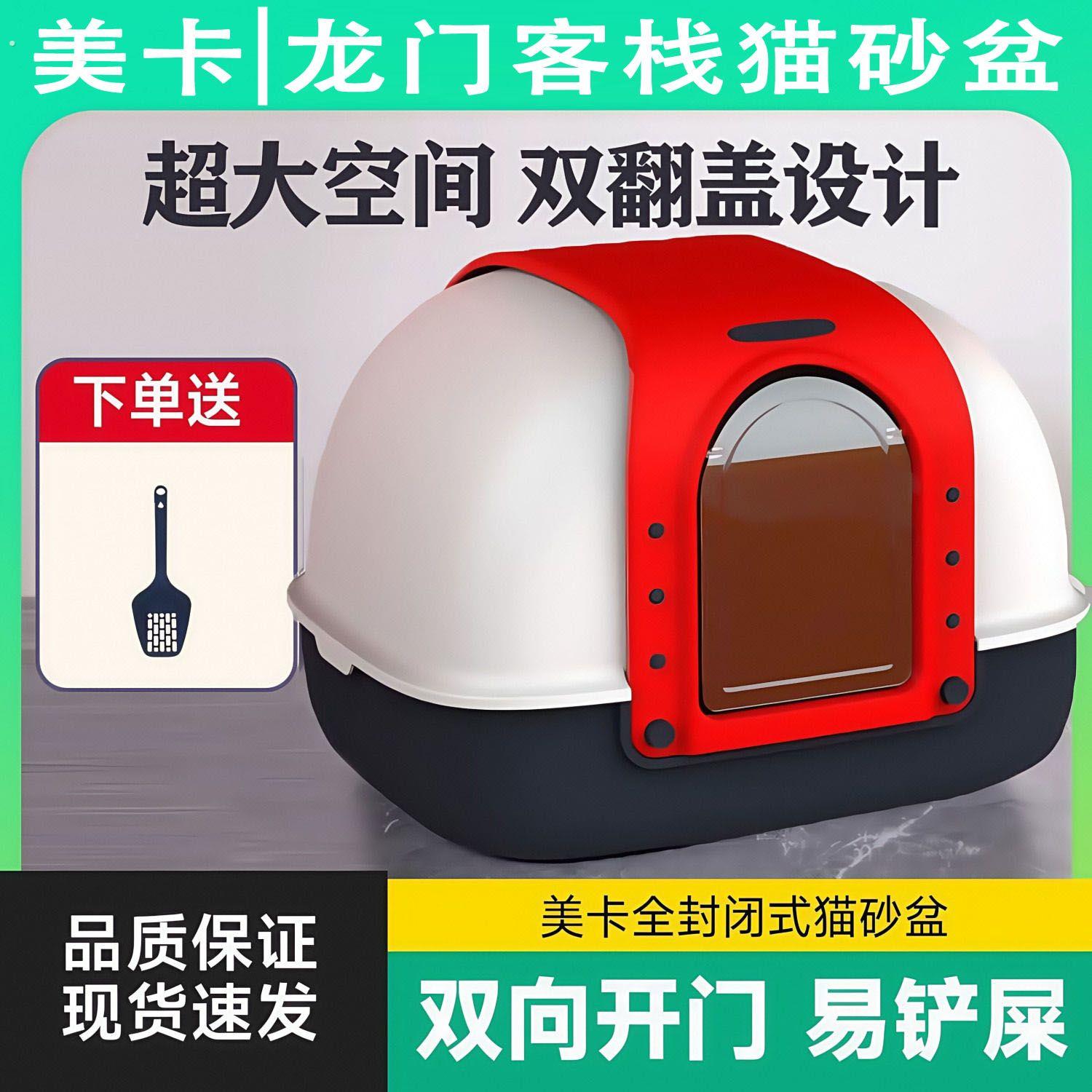 美卡猫砂盆龙门客栈特大号全封闭式猫厕所超大型防外贱猫沙侧开门