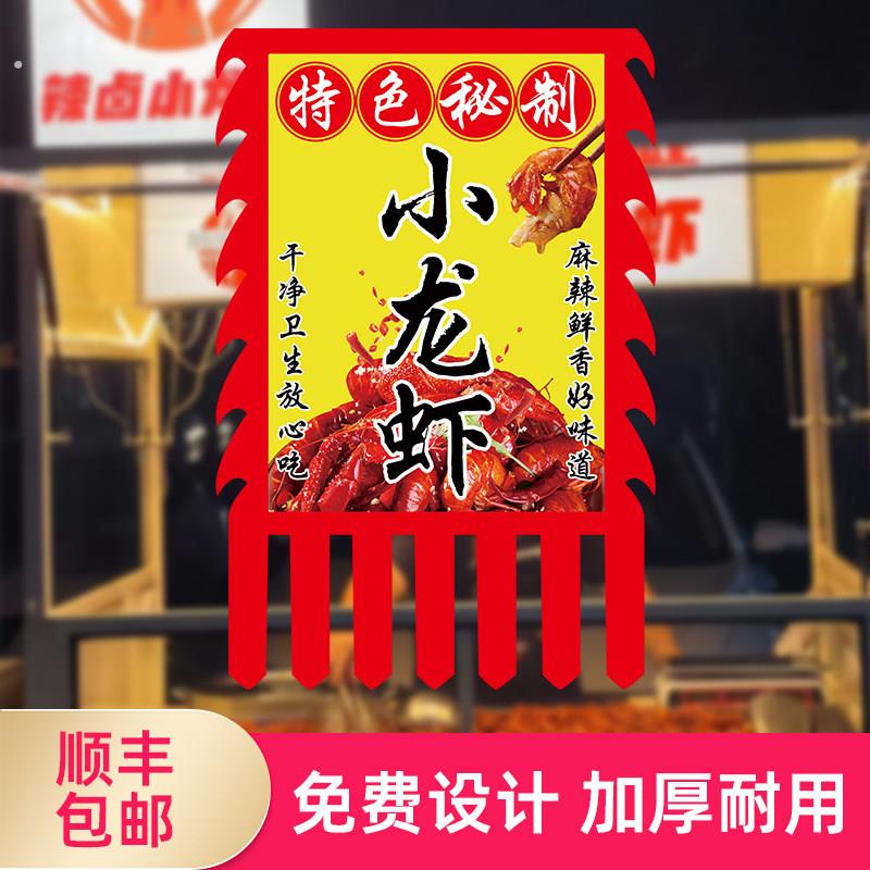 仿古旗定制小龙虾挂旗招牌旗小吃摆摊夜宵大排档烧烤店饭店旗子