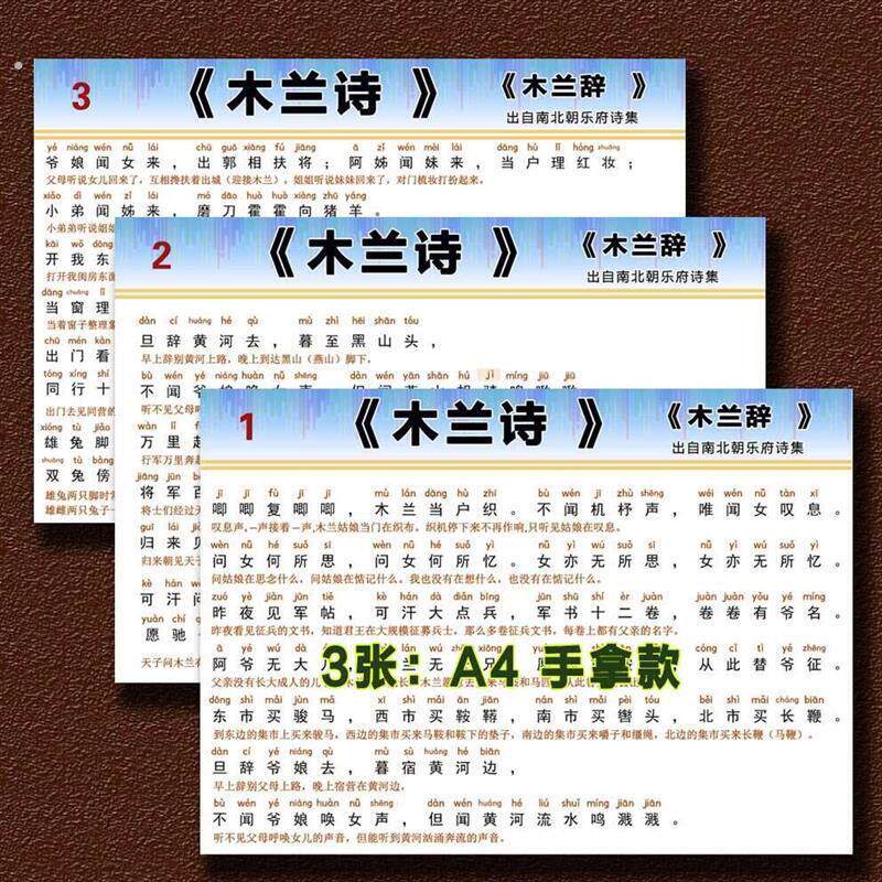 木兰诗词 文言文  拼音版解释版 挂图墙贴 手拿版 便携墙贴挂图