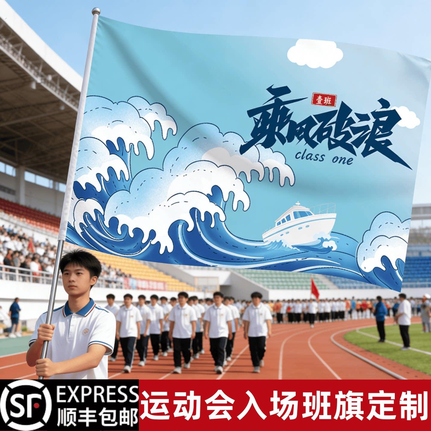 班旗定制运动会开幕式班级入场创意道具氛围方阵大旗加油用品旗帜