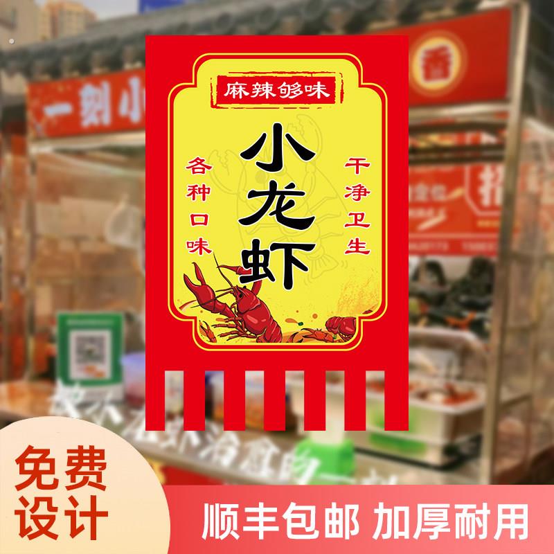小龙虾仿古旗定制广告旗招牌旗小吃摆摊夜宵装饰饭店摊位夜宵饭馆